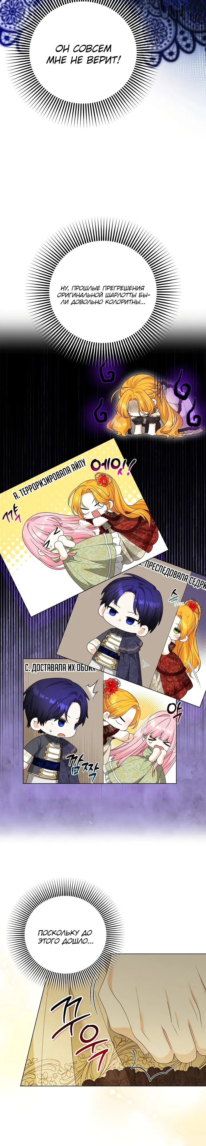 Манга Второстепенный главный герой, иди ко мне в постель - Глава 12 Страница 25