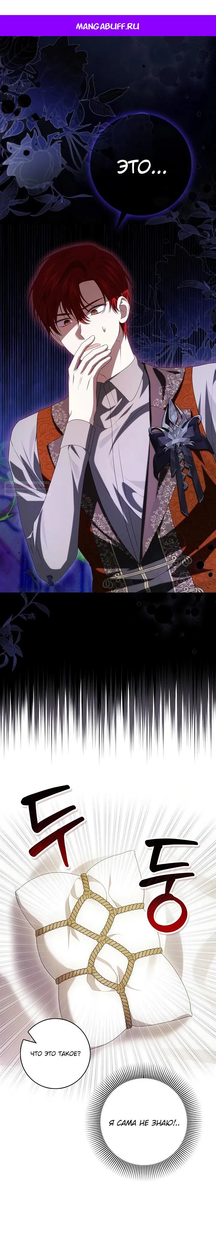 Манга Второстепенный главный герой, иди ко мне в постель - Глава 12 Страница 1