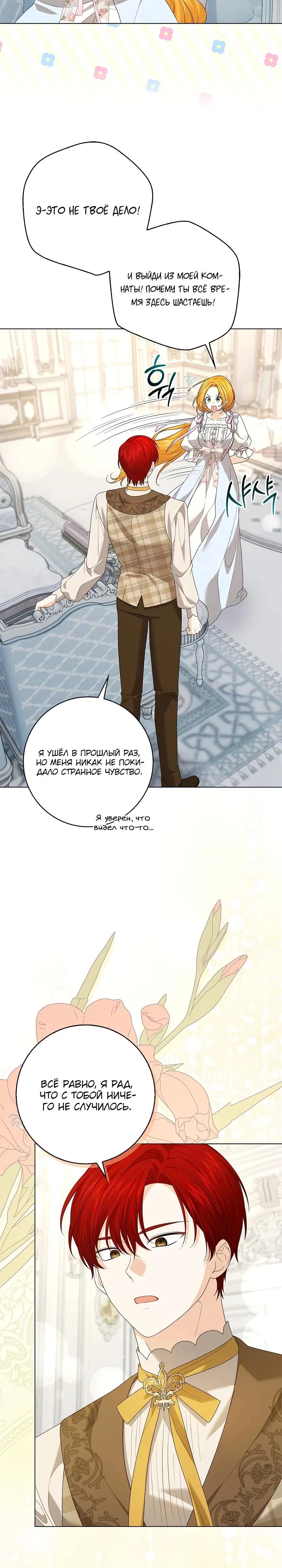 Манга Второстепенный главный герой, иди ко мне в постель - Глава 12 Страница 17