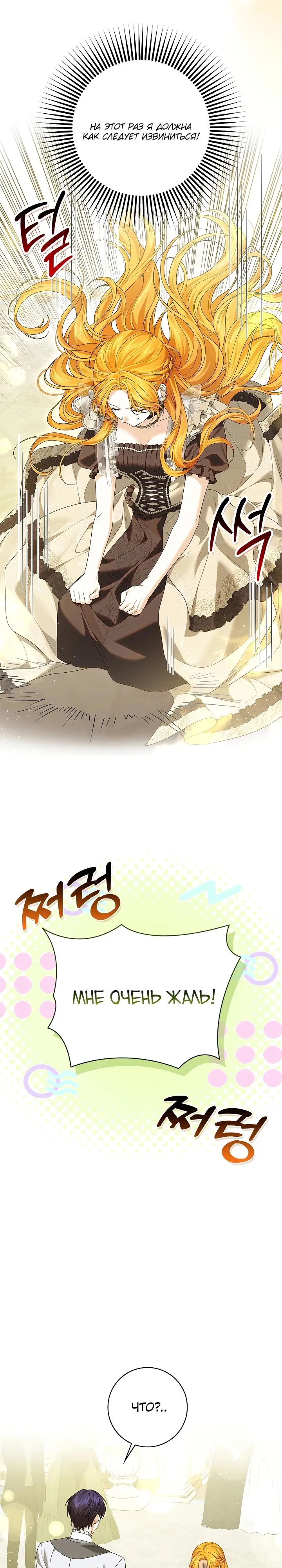 Манга Второстепенный главный герой, иди ко мне в постель - Глава 12 Страница 26