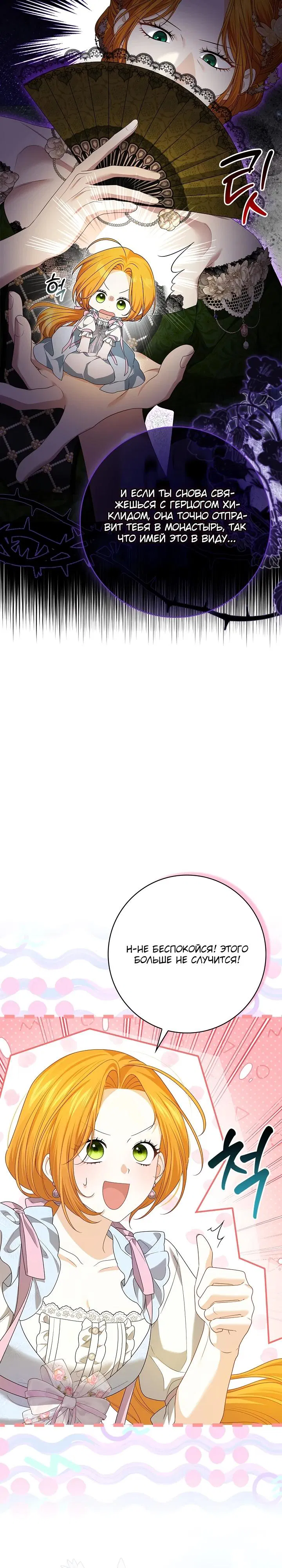 Манга Второстепенный главный герой, иди ко мне в постель - Глава 12 Страница 20