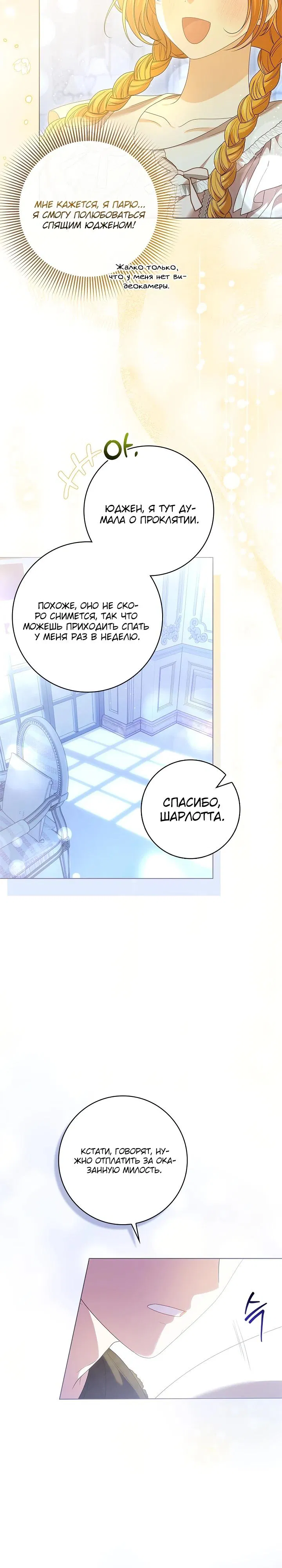 Манга Второстепенный главный герой, иди ко мне в постель - Глава 12 Страница 11