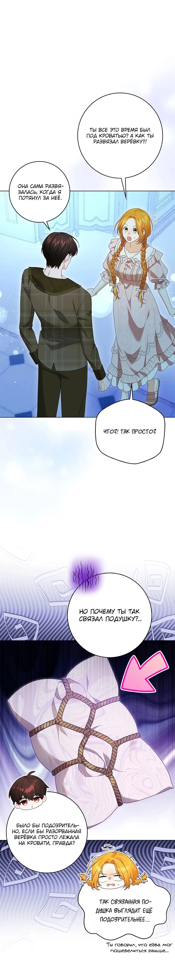 Манга Второстепенный главный герой, иди ко мне в постель - Глава 12 Страница 6