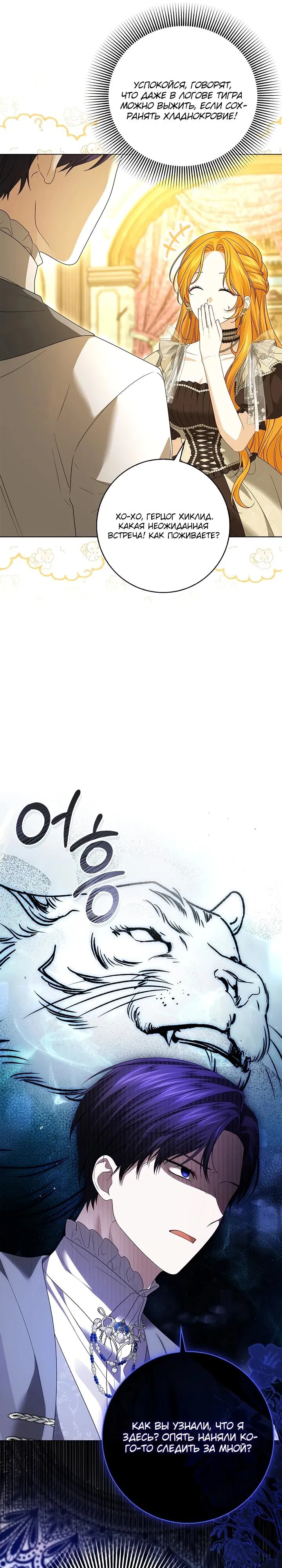 Манга Второстепенный главный герой, иди ко мне в постель - Глава 12 Страница 24