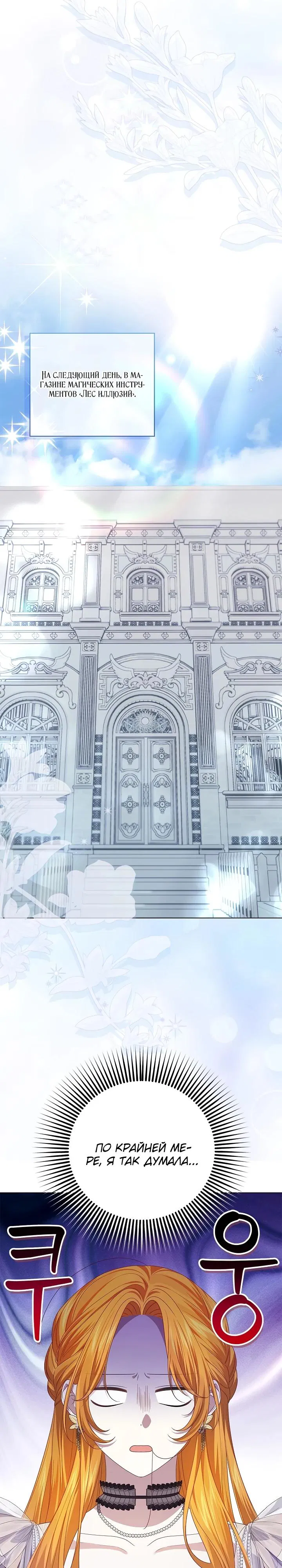 Манга Второстепенный главный герой, иди ко мне в постель - Глава 12 Страница 21