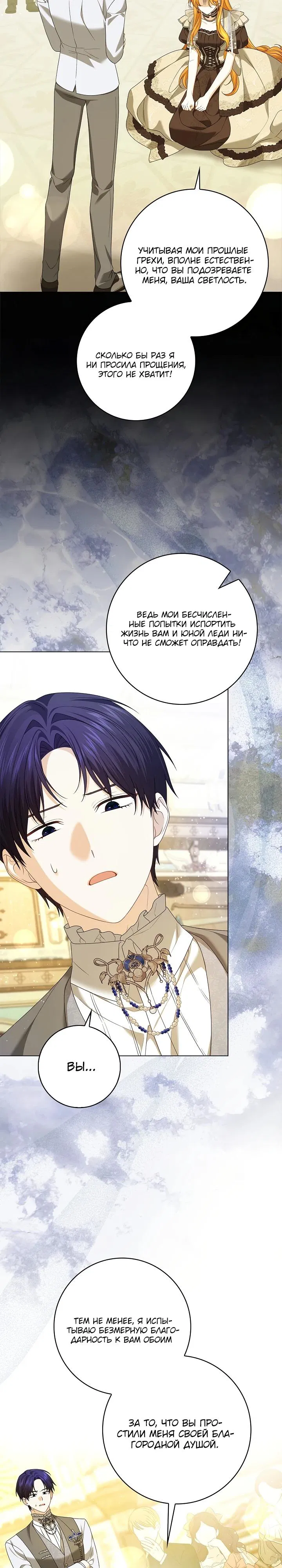 Манга Второстепенный главный герой, иди ко мне в постель - Глава 12 Страница 27