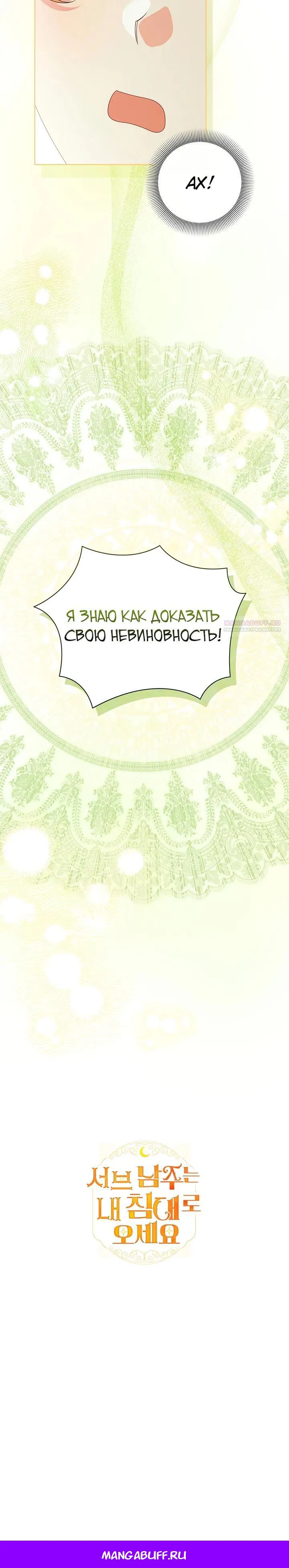 Манга Второстепенный главный герой, иди ко мне в постель - Глава 12 Страница 32