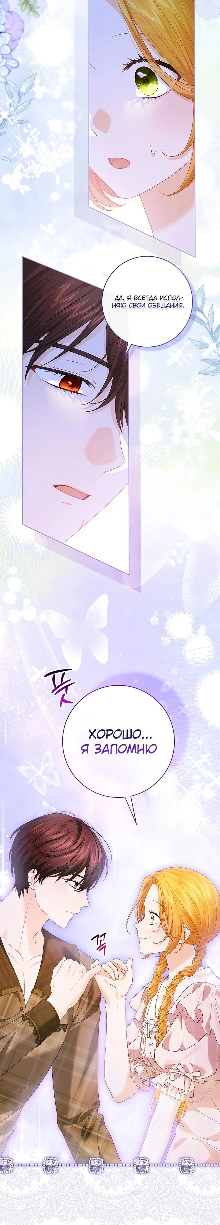 Манга Второстепенный главный герой, иди ко мне в постель - Глава 12 Страница 13