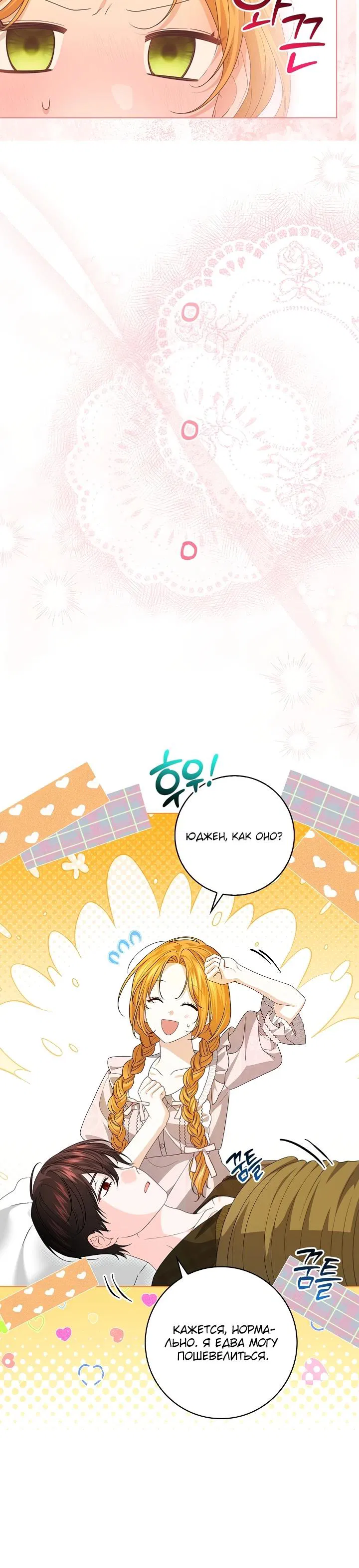 Манга Второстепенный главный герой, иди ко мне в постель - Глава 11 Страница 25