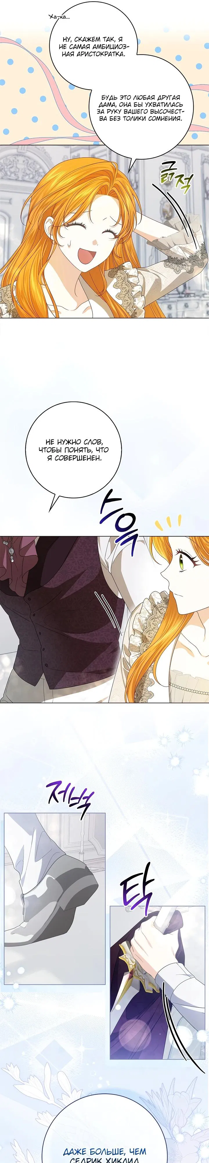 Манга Второстепенный главный герой, иди ко мне в постель - Глава 11 Страница 11