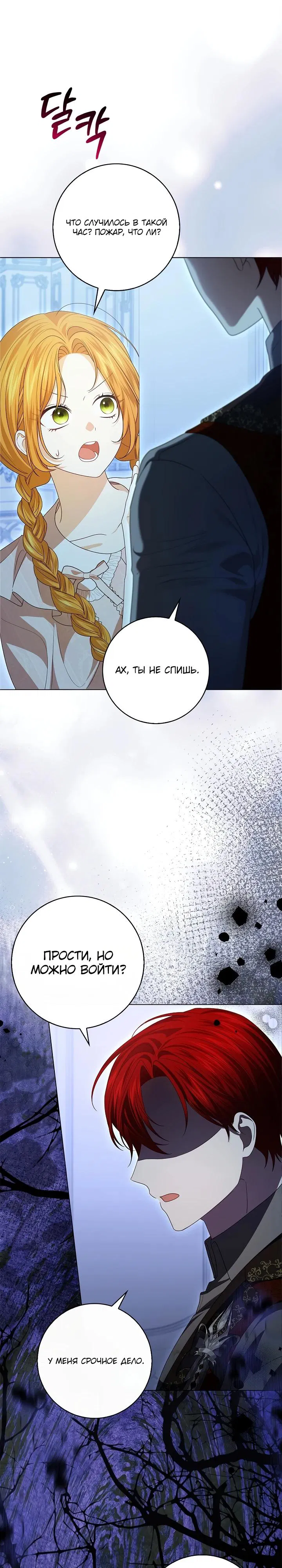 Манга Второстепенный главный герой, иди ко мне в постель - Глава 11 Страница 30