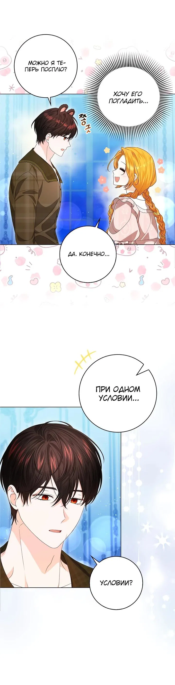 Манга Второстепенный главный герой, иди ко мне в постель - Глава 11 Страница 20