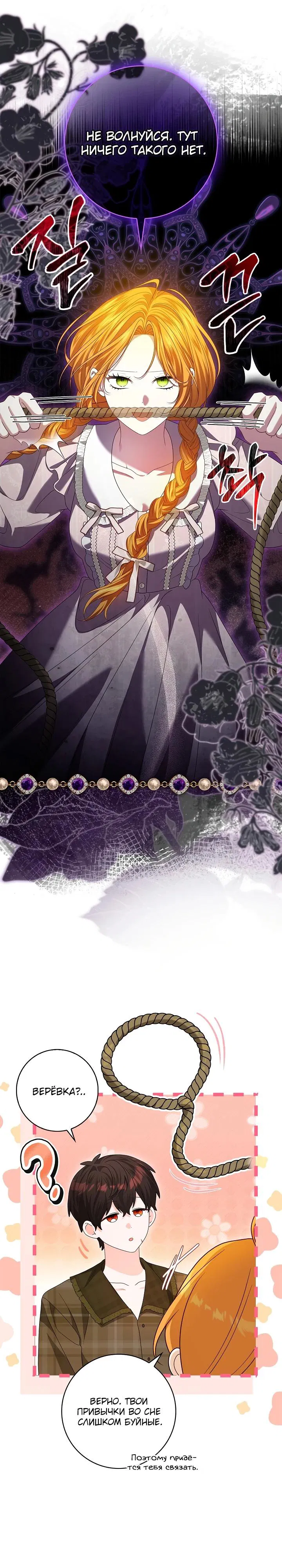 Манга Второстепенный главный герой, иди ко мне в постель - Глава 11 Страница 21