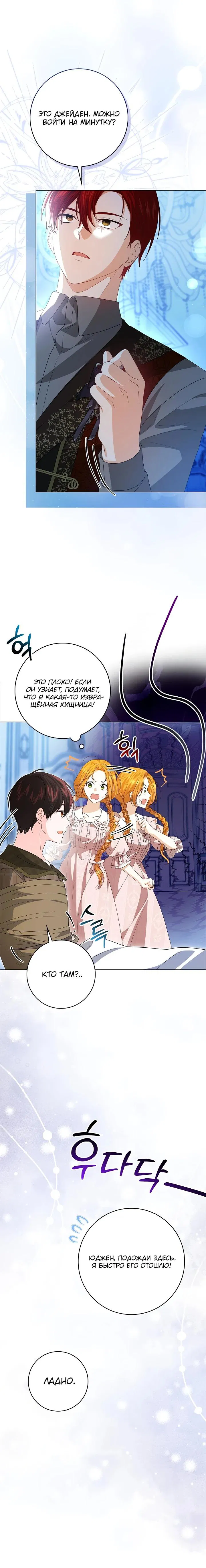 Манга Второстепенный главный герой, иди ко мне в постель - Глава 11 Страница 29