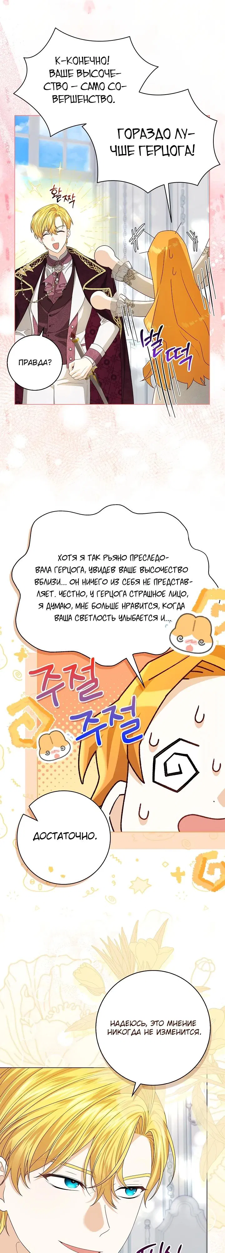 Манга Второстепенный главный герой, иди ко мне в постель - Глава 11 Страница 13