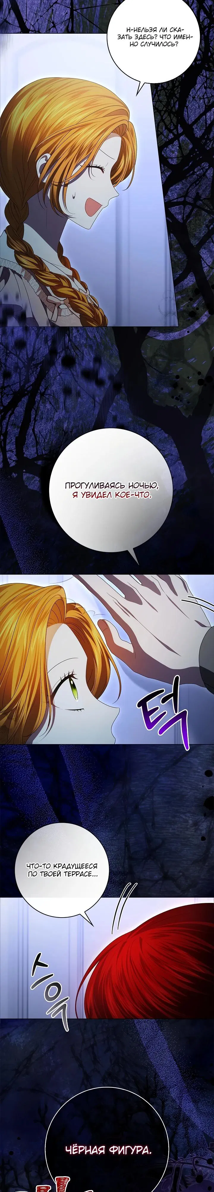 Манга Второстепенный главный герой, иди ко мне в постель - Глава 11 Страница 31