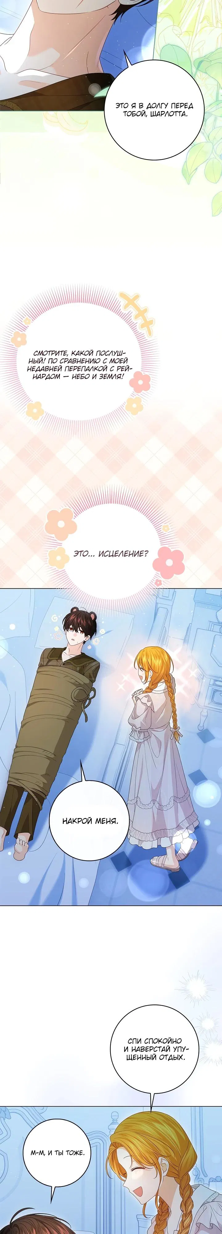 Манга Второстепенный главный герой, иди ко мне в постель - Глава 11 Страница 27