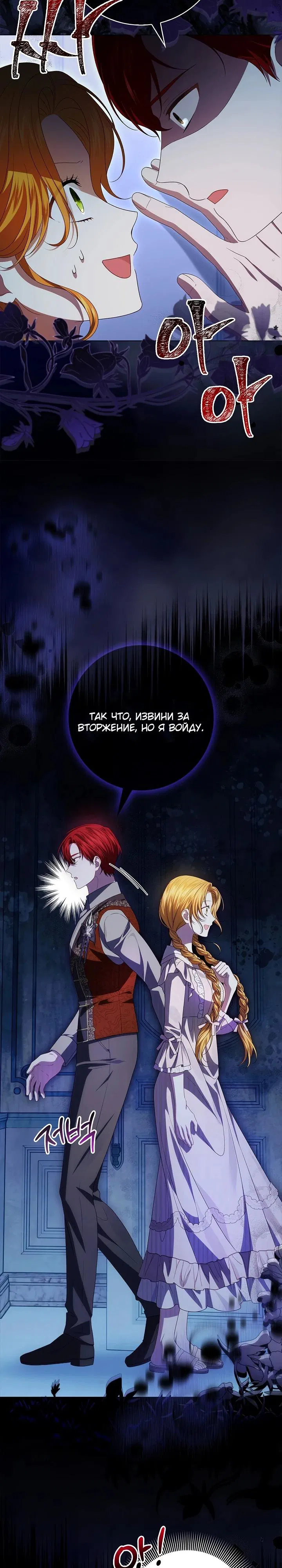 Манга Второстепенный главный герой, иди ко мне в постель - Глава 11 Страница 32