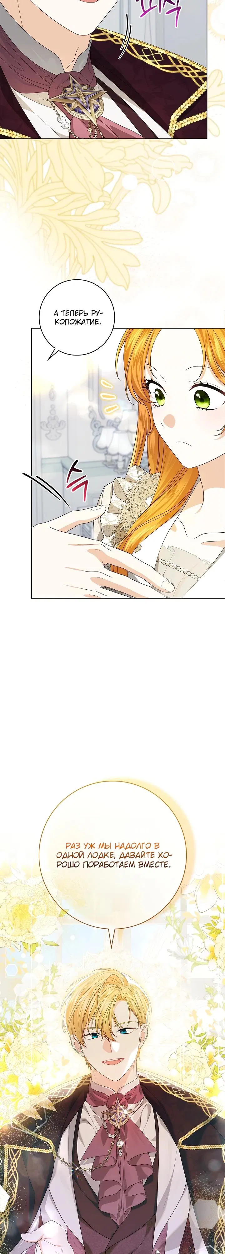 Манга Второстепенный главный герой, иди ко мне в постель - Глава 11 Страница 14