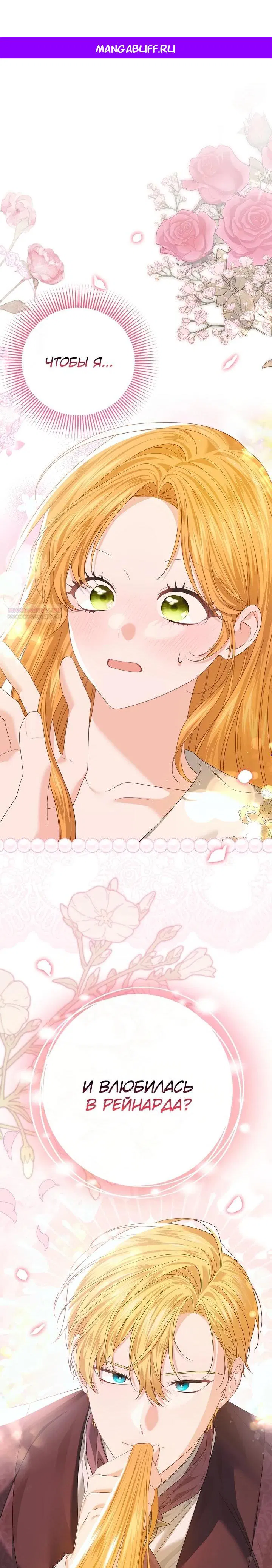 Манга Второстепенный главный герой, иди ко мне в постель - Глава 11 Страница 1