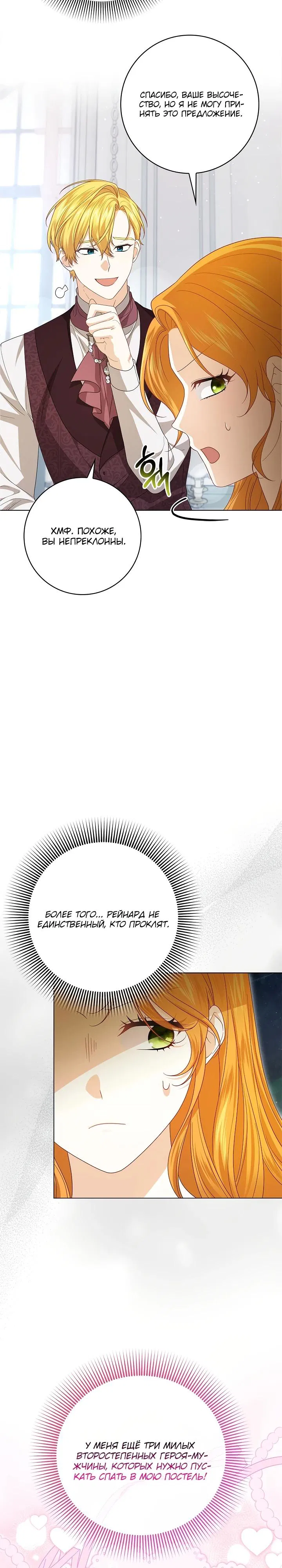 Манга Второстепенный главный герой, иди ко мне в постель - Глава 11 Страница 8