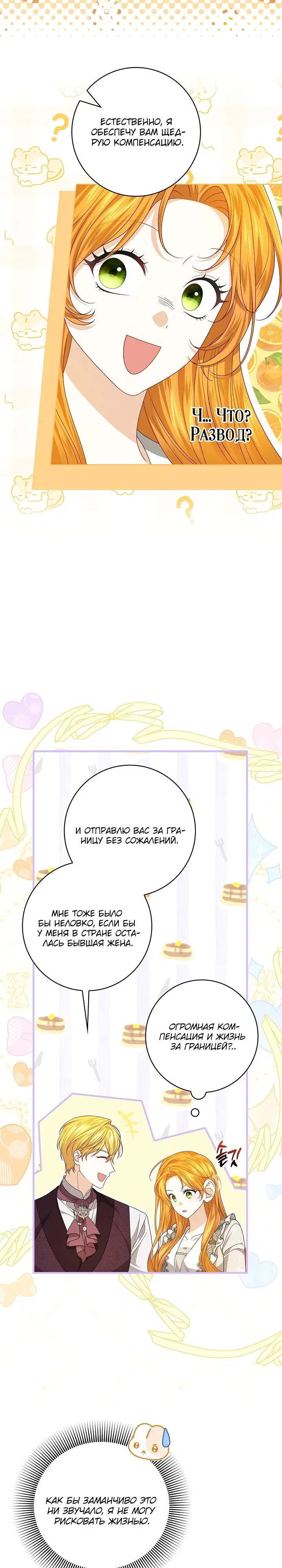 Манга Второстепенный главный герой, иди ко мне в постель - Глава 11 Страница 7