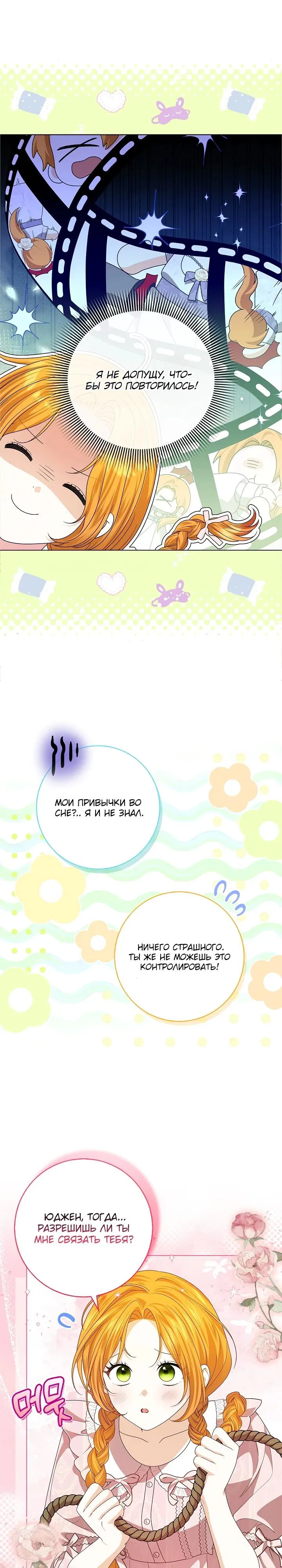 Манга Второстепенный главный герой, иди ко мне в постель - Глава 11 Страница 22