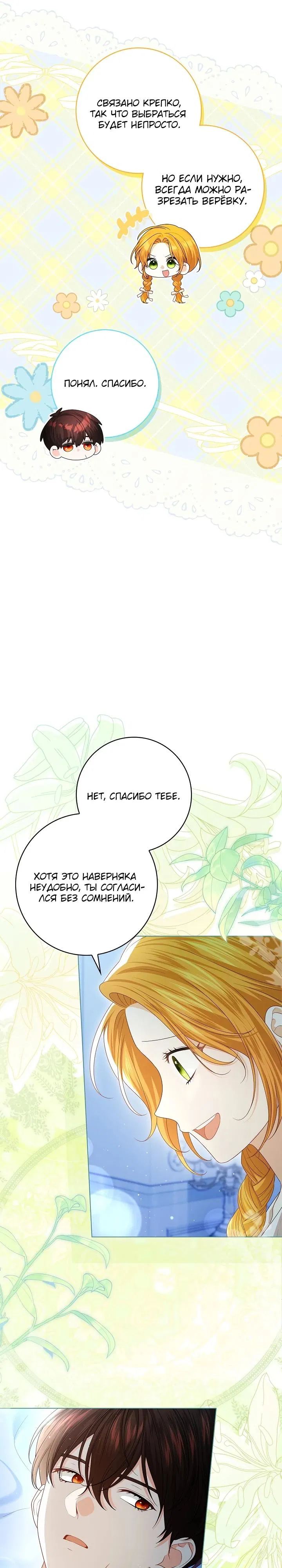 Манга Второстепенный главный герой, иди ко мне в постель - Глава 11 Страница 26