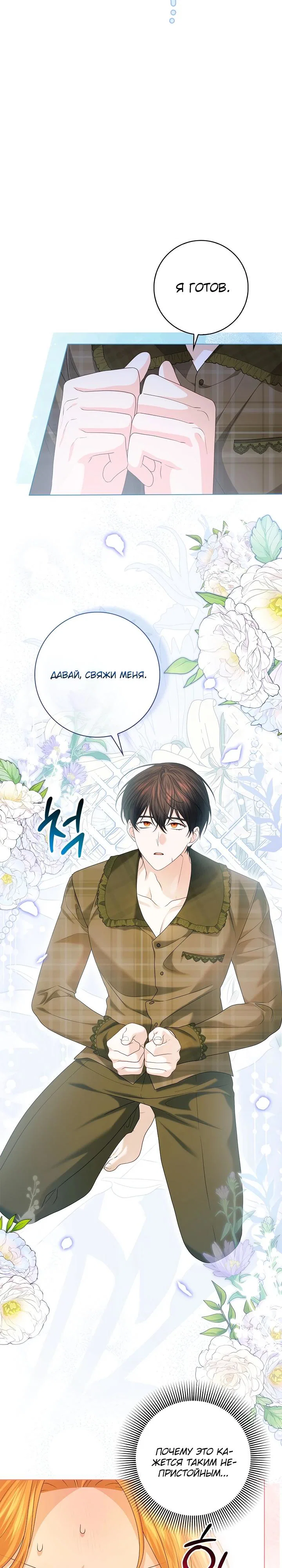 Манга Второстепенный главный герой, иди ко мне в постель - Глава 11 Страница 24