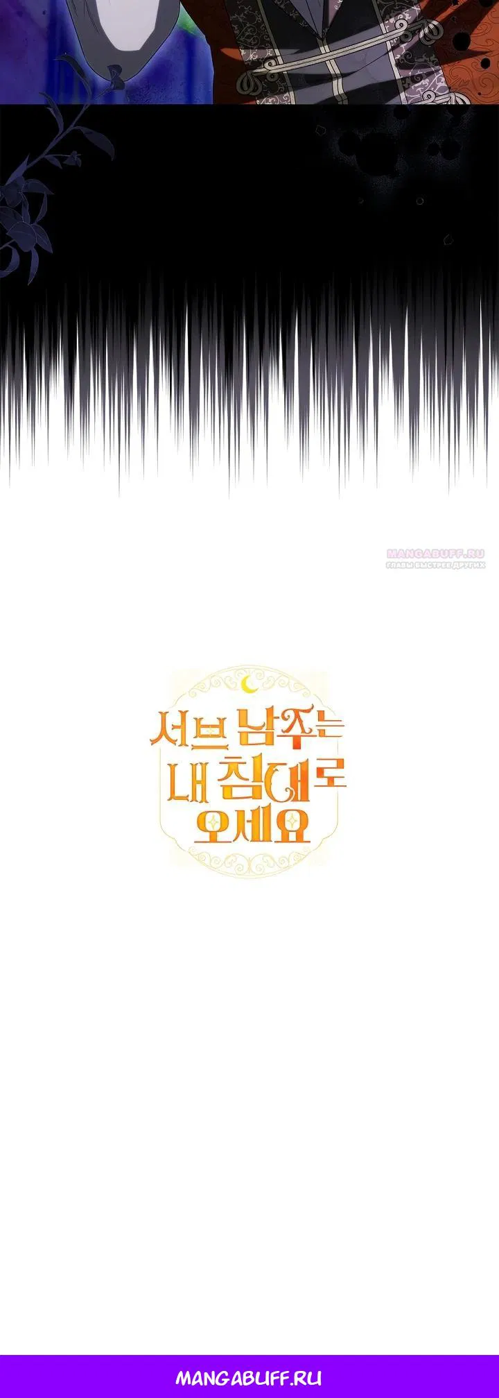 Манга Второстепенный главный герой, иди ко мне в постель - Глава 11 Страница 34