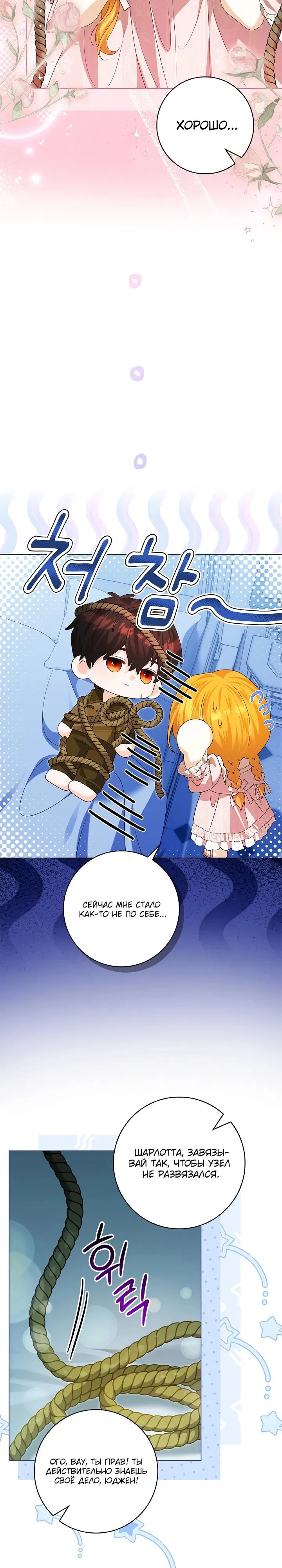 Манга Второстепенный главный герой, иди ко мне в постель - Глава 11 Страница 23