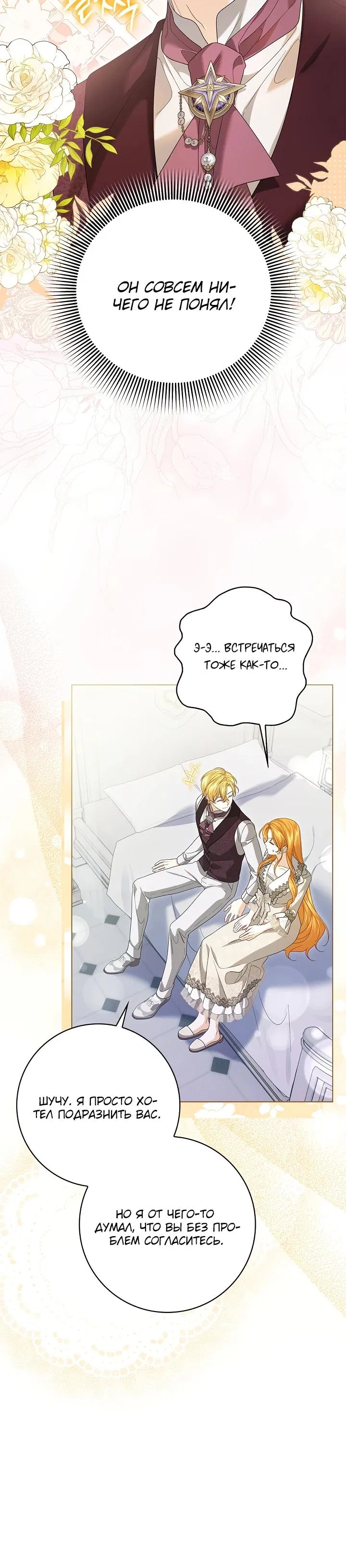 Манга Второстепенный главный герой, иди ко мне в постель - Глава 11 Страница 10