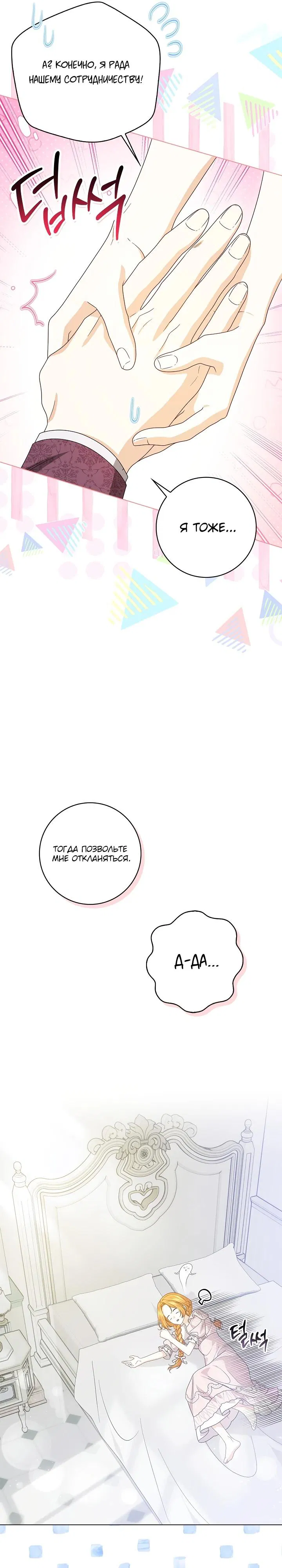 Манга Второстепенный главный герой, иди ко мне в постель - Глава 11 Страница 16