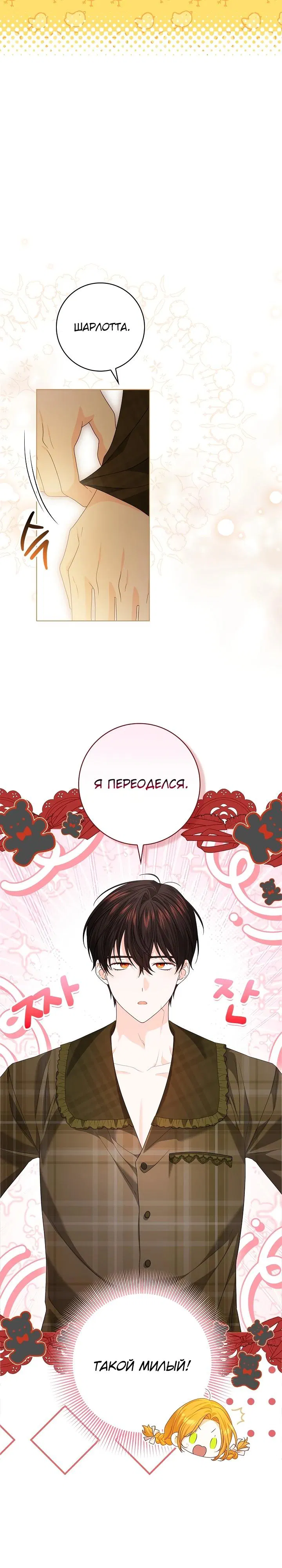 Манга Второстепенный главный герой, иди ко мне в постель - Глава 11 Страница 19