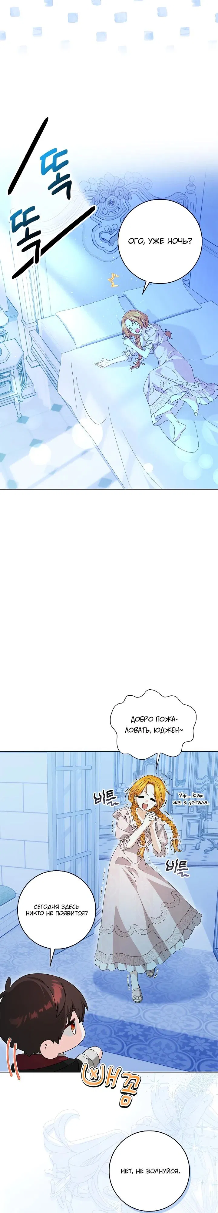 Манга Второстепенный главный герой, иди ко мне в постель - Глава 11 Страница 17