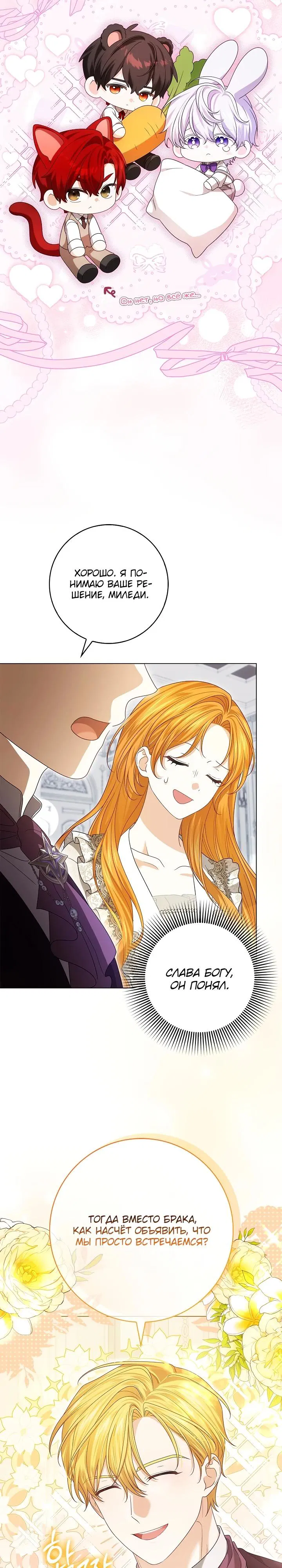 Манга Второстепенный главный герой, иди ко мне в постель - Глава 11 Страница 9