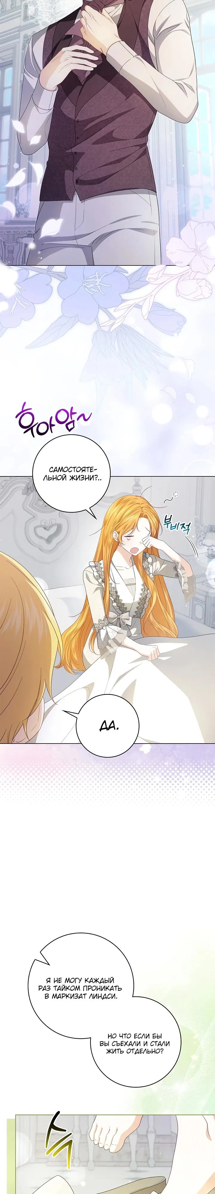 Манга Второстепенный главный герой, иди ко мне в постель - Глава 10 Страница 16