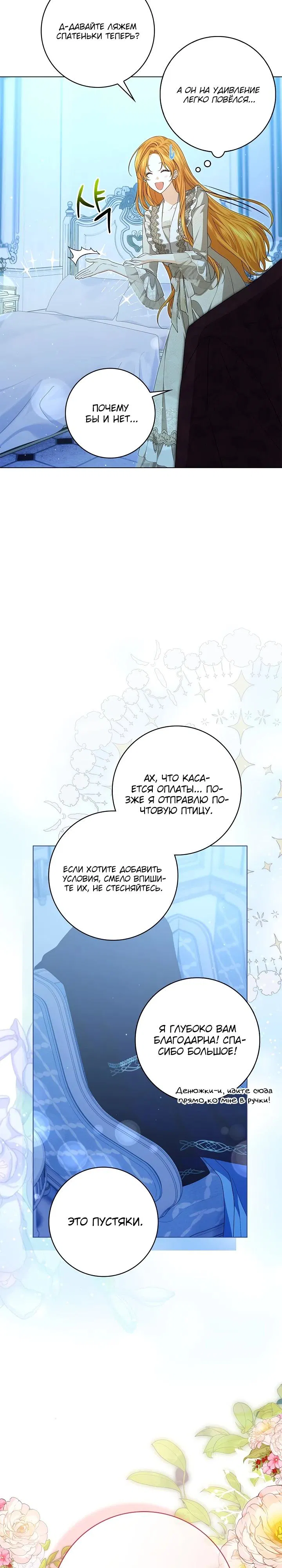 Манга Второстепенный главный герой, иди ко мне в постель - Глава 10 Страница 13