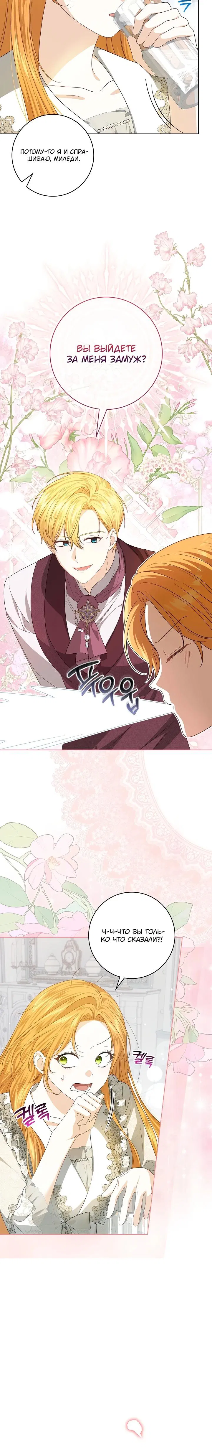 Манга Второстепенный главный герой, иди ко мне в постель - Глава 10 Страница 18