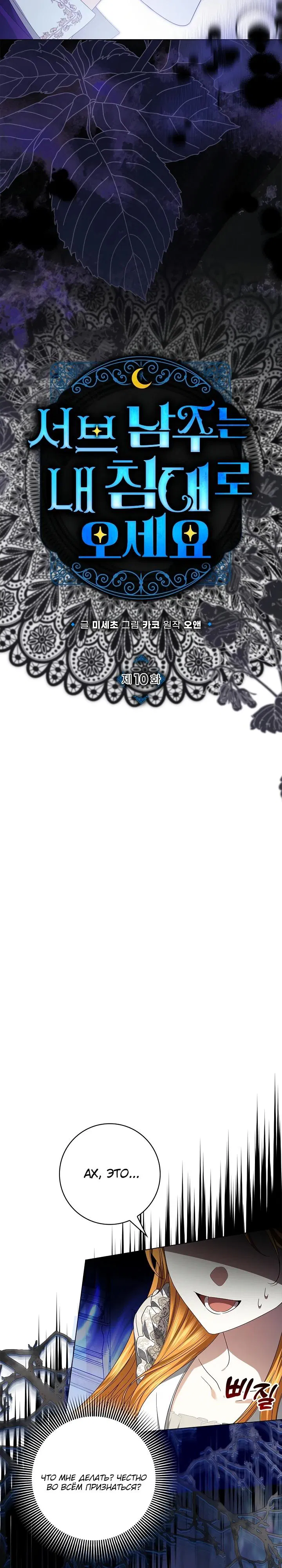 Манга Второстепенный главный герой, иди ко мне в постель - Глава 10 Страница 7