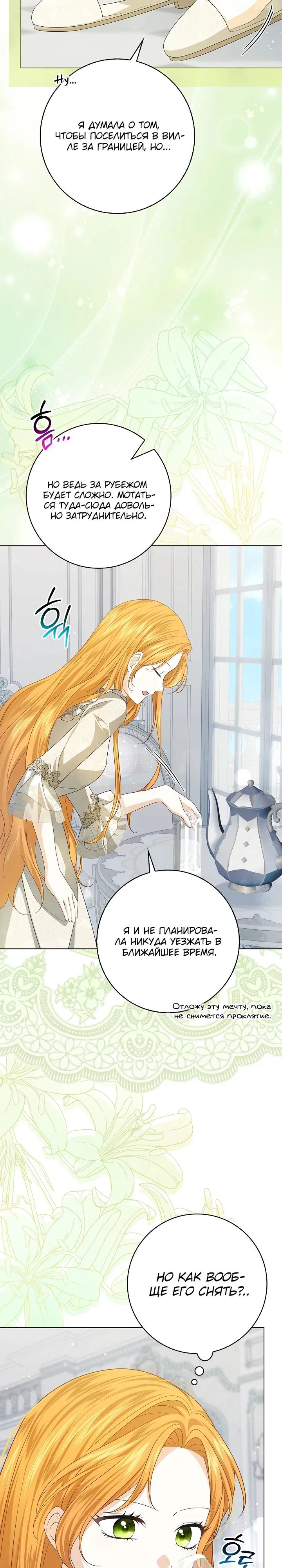 Манга Второстепенный главный герой, иди ко мне в постель - Глава 10 Страница 17