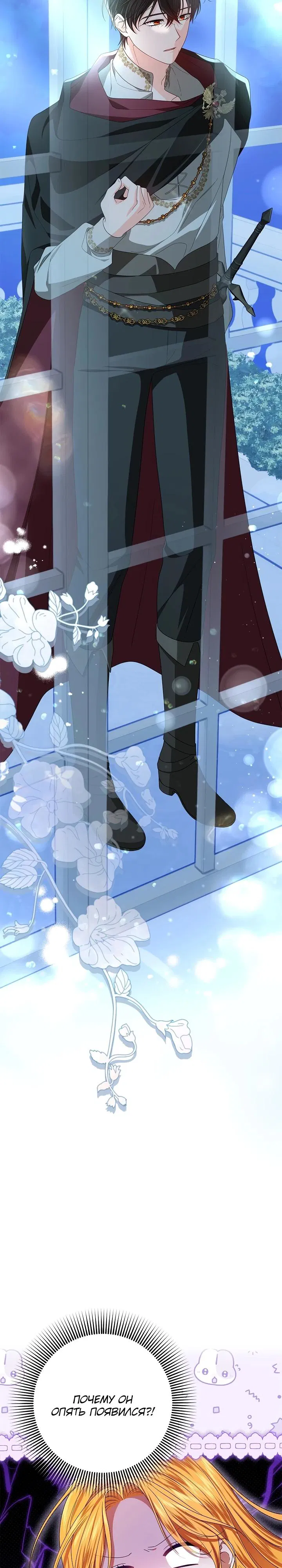 Манга Второстепенный главный герой, иди ко мне в постель - Глава 10 Страница 2