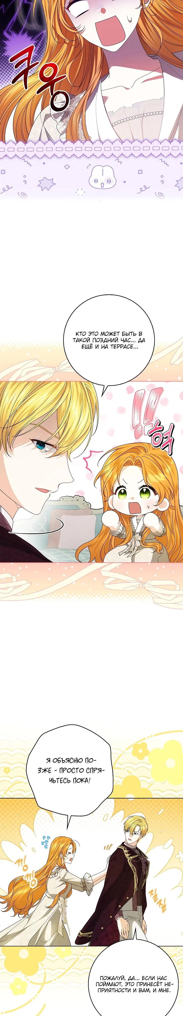 Манга Второстепенный главный герой, иди ко мне в постель - Глава 10 Страница 3