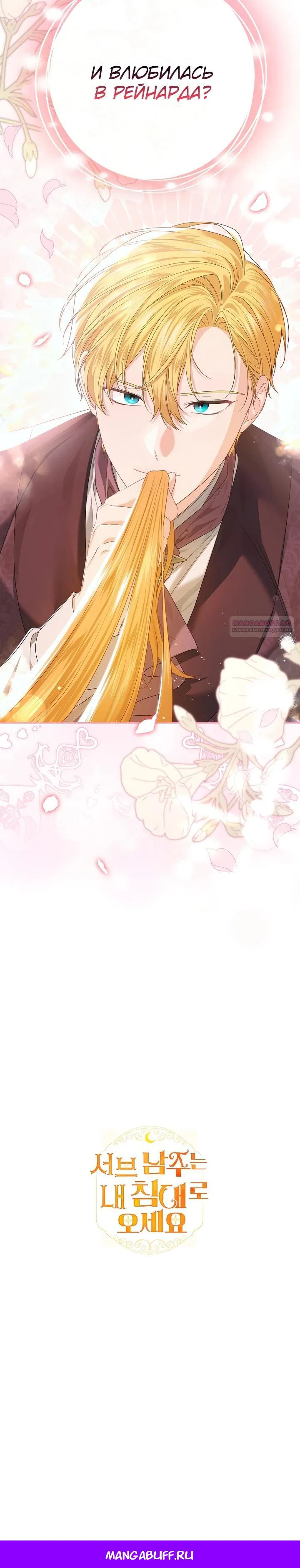 Манга Второстепенный главный герой, иди ко мне в постель - Глава 10 Страница 34