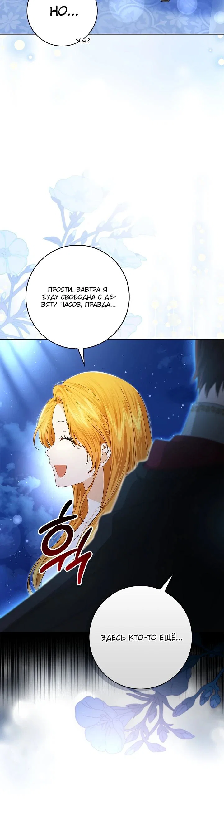 Манга Второстепенный главный герой, иди ко мне в постель - Глава 10 Страница 5