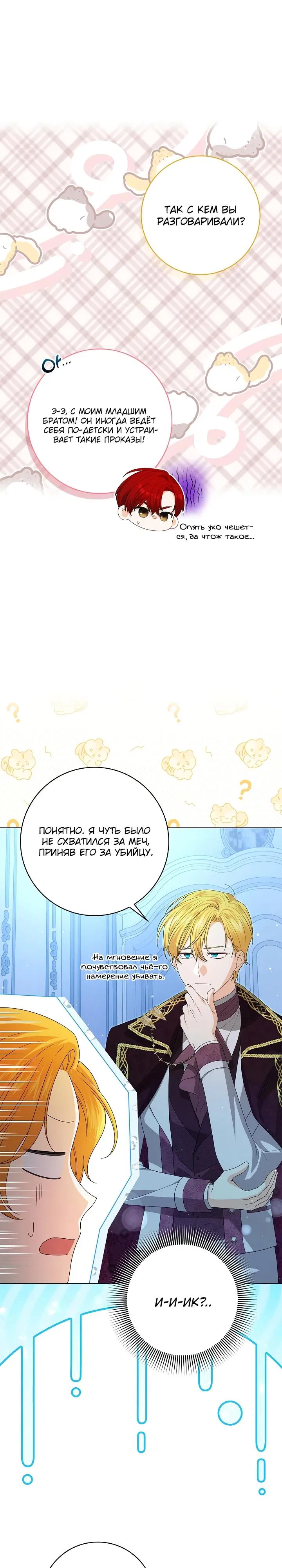 Манга Второстепенный главный герой, иди ко мне в постель - Глава 10 Страница 12