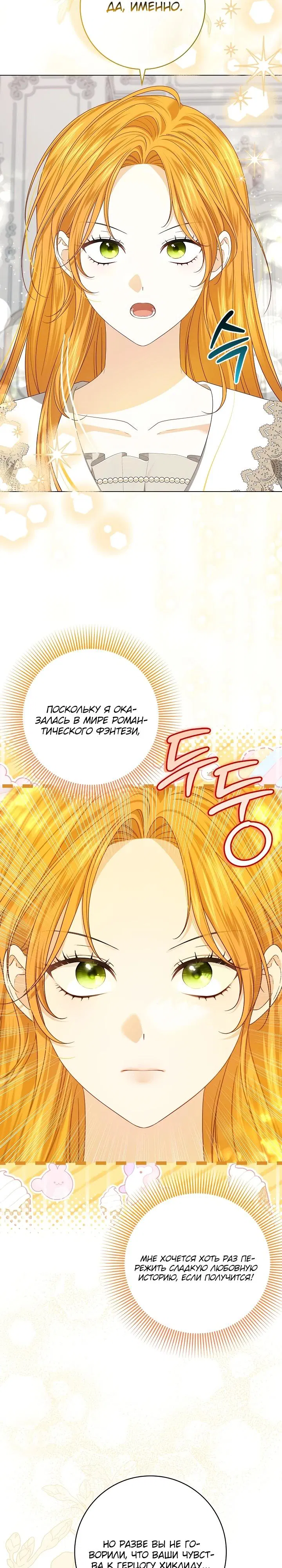 Манга Второстепенный главный герой, иди ко мне в постель - Глава 10 Страница 30