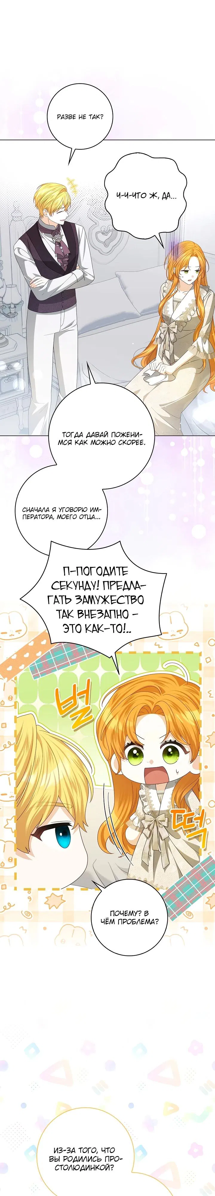 Манга Второстепенный главный герой, иди ко мне в постель - Глава 10 Страница 21