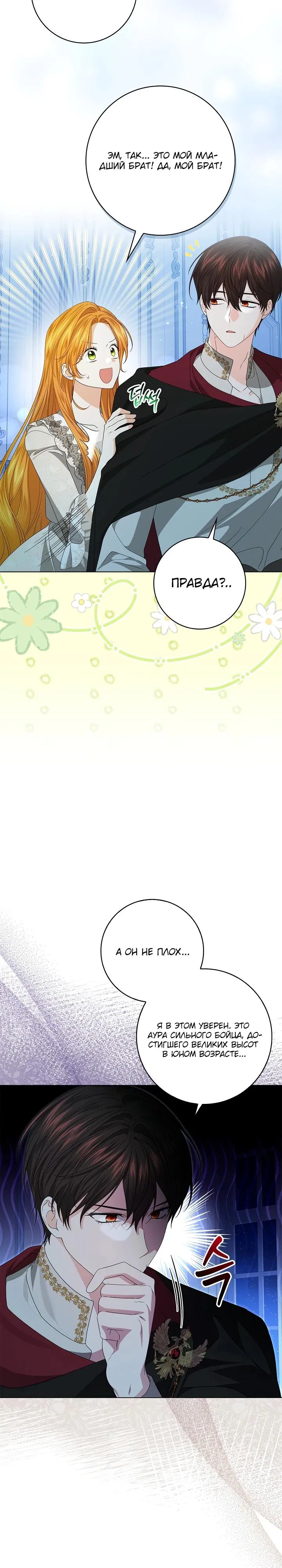 Манга Второстепенный главный герой, иди ко мне в постель - Глава 10 Страница 9