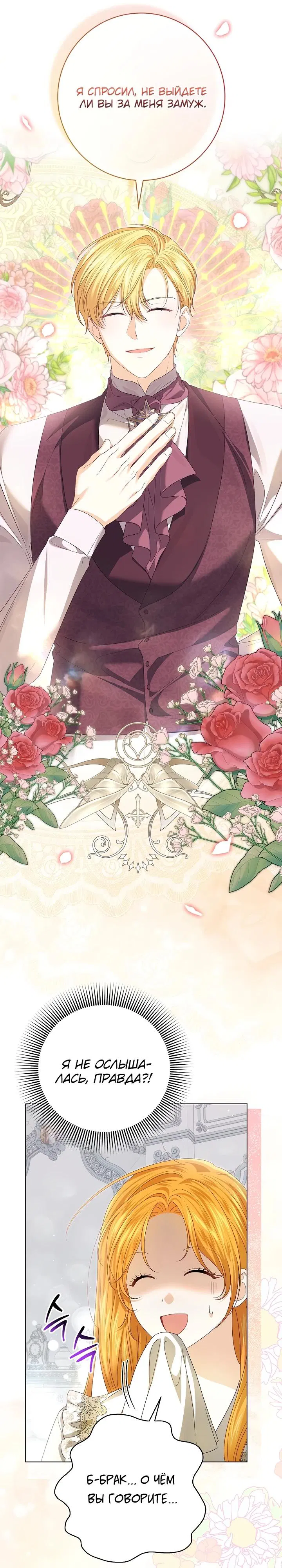 Манга Второстепенный главный герой, иди ко мне в постель - Глава 10 Страница 19